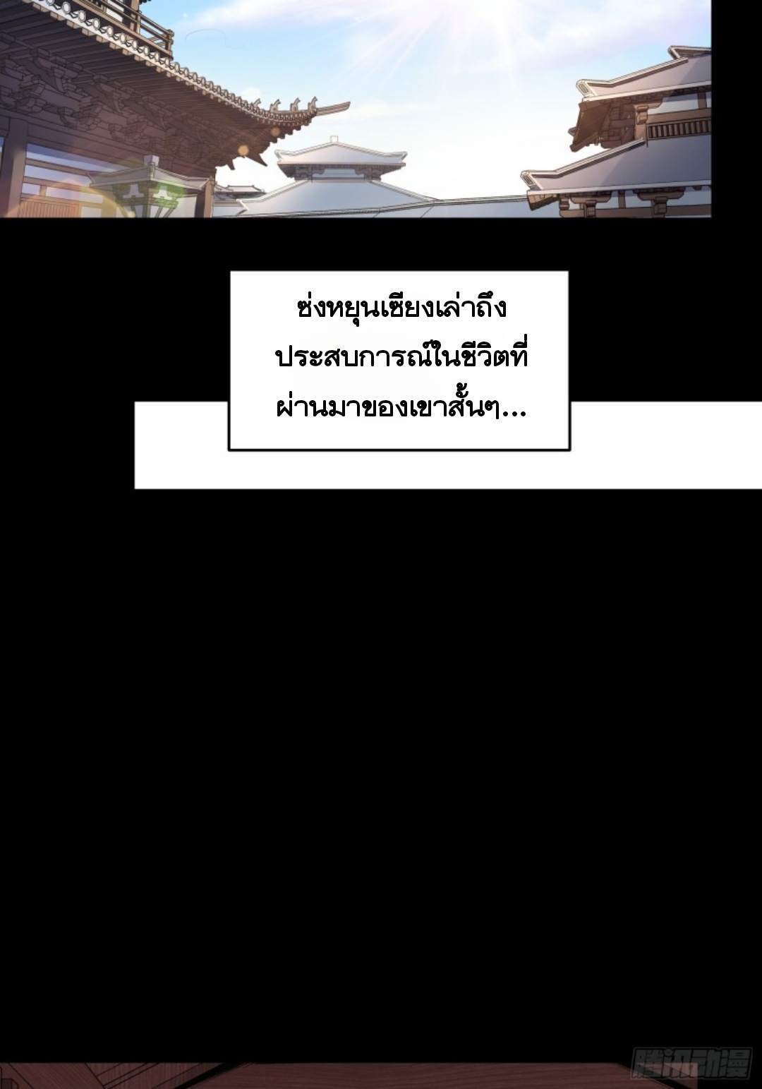 Legend of Star Genera ชนจีน ตอนที่ 86 หน้า 16