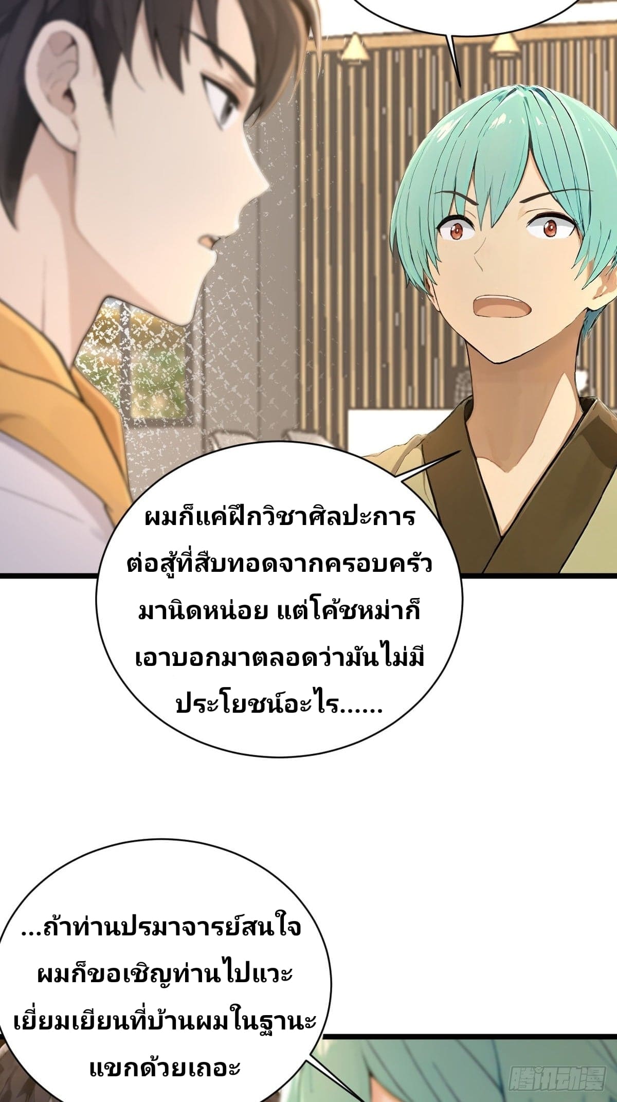 Declining Elite School Recruitment: Showdown—I'm Actually an Immortal Venerable—การกลับมาเกิดใหม่ของเซียนอมตะแห่งแดนสวรรค์! ตอนที่ 3 หน้า 39