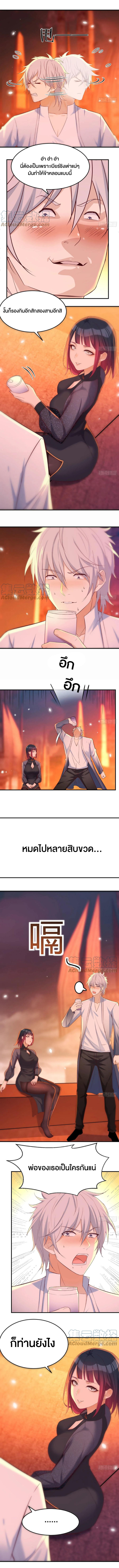 หนี้รักมากมายก่อนที่ข้าจะเป็นเซียน ตอนที่ 7 หน้า 3