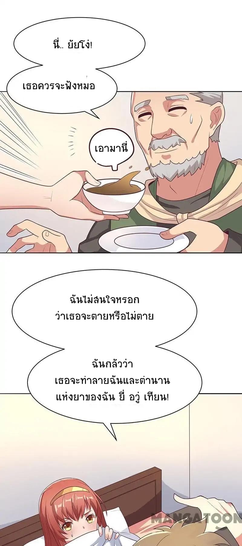 โครตเกรียนเซียนโอสด ตอนที่ 4 หน้า 12