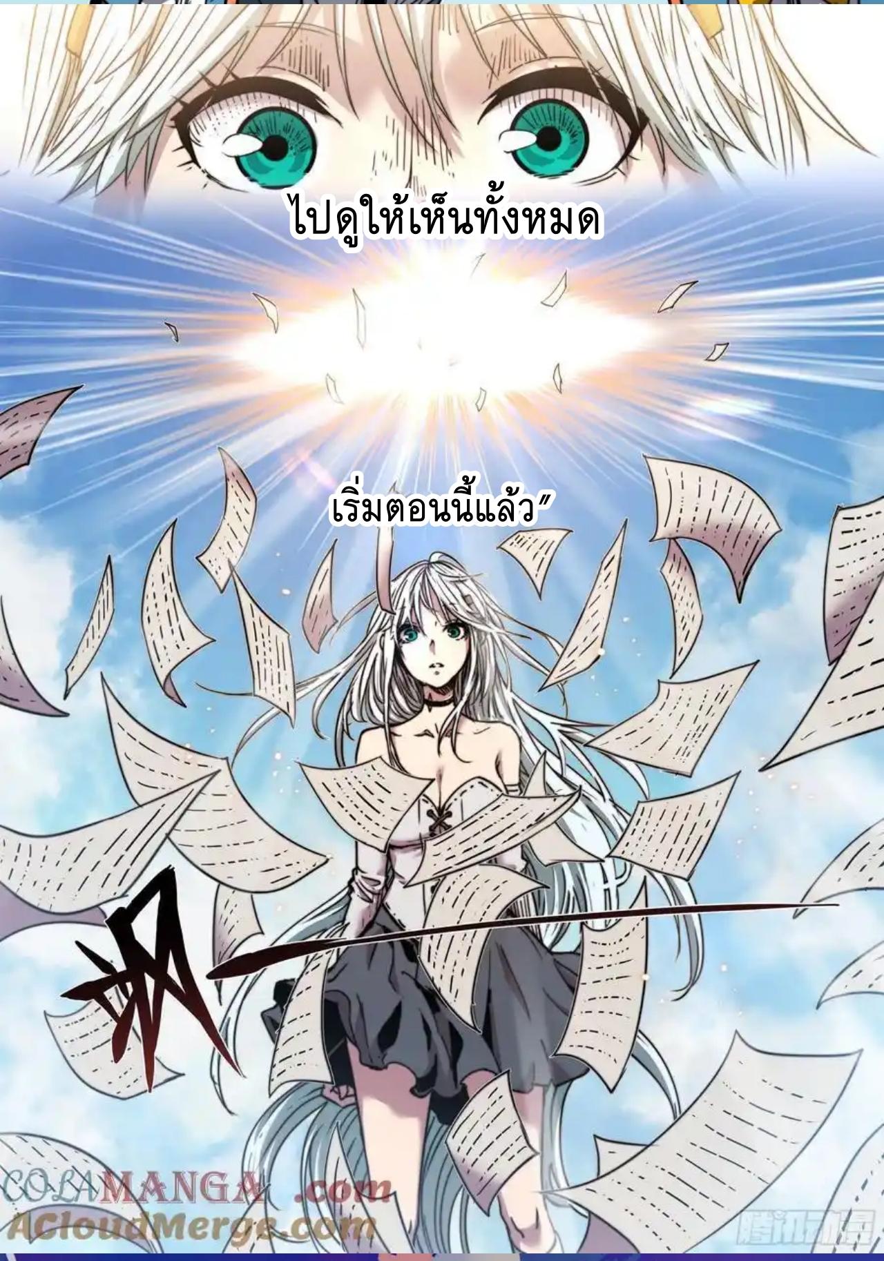 Apocalypse Forecast ตอนที่ 154 หน้า 29