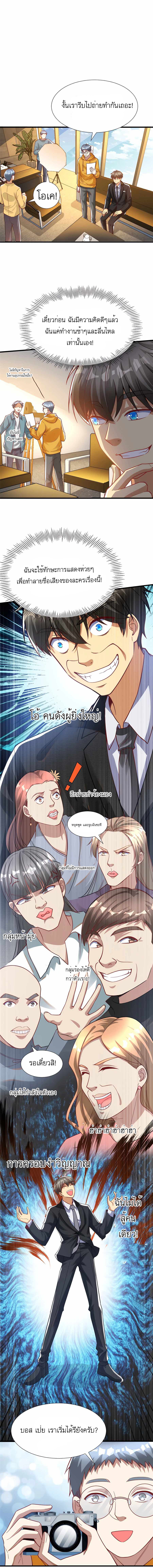 ระบบผลาญเงินเพื่อเป็นประธานบริษัท ตอนที่ 35 หน้า 8