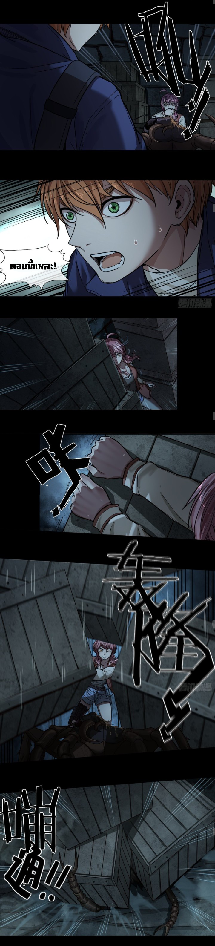 Please Slay The Demon! Young Master! ตอนที่ 3 หน้า 8