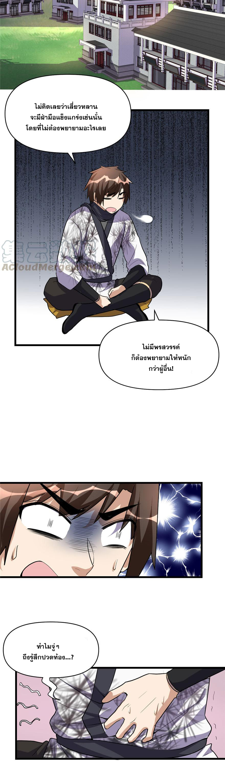 นี่น่ะหรือ....ระบบบำเพ็ญเซียน? ตอนที่ 19 หน้า 4