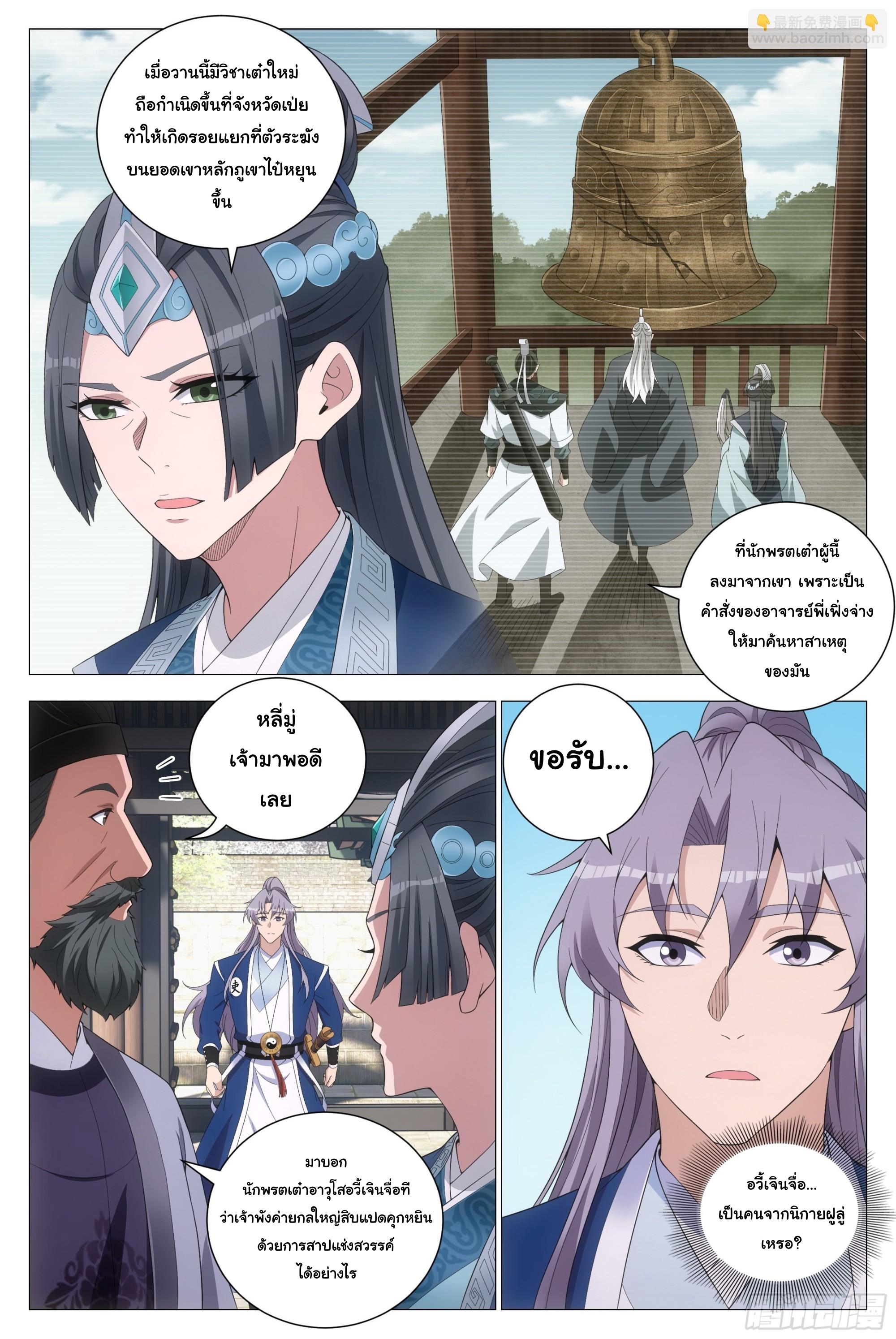 Great Zhou Immort Officials - ข้าราชการอมตะ ตอนที่ 175 หน้า 10