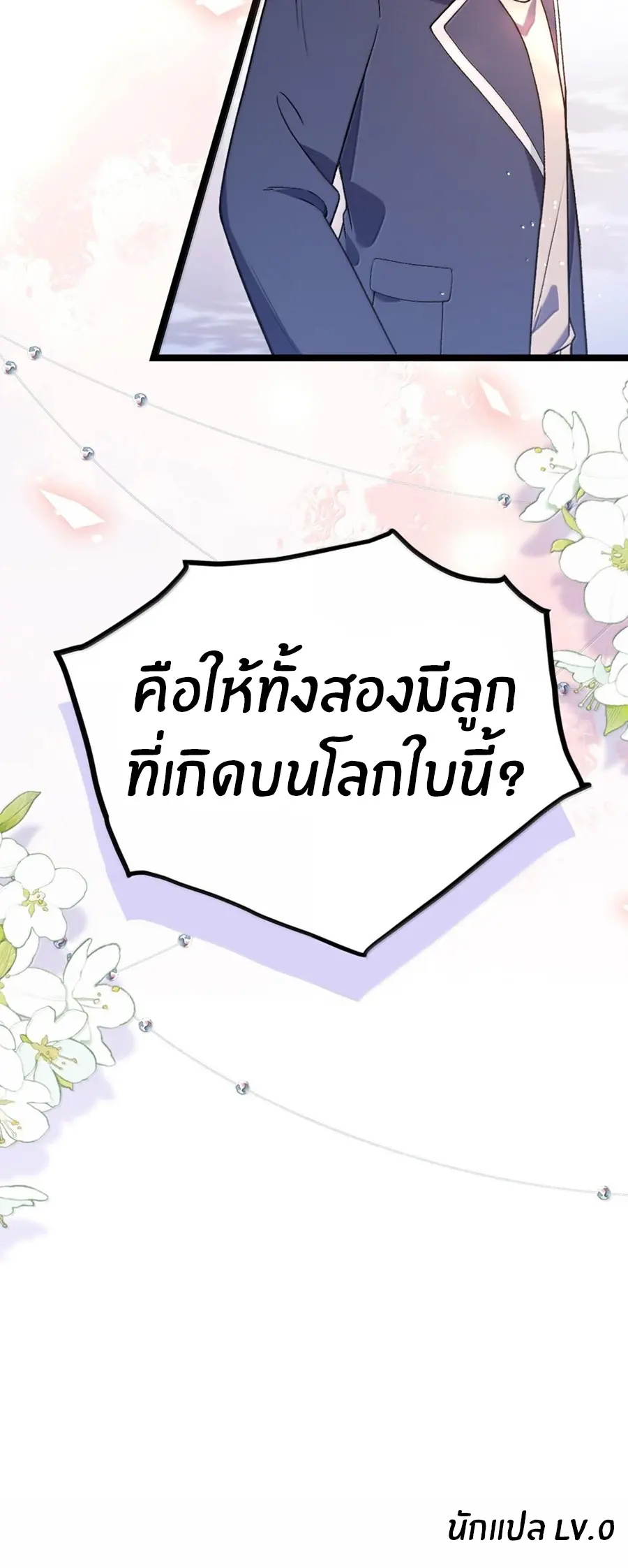 Immortal Me And Eldritch Wife ตอนที่ 63 หน้า 32