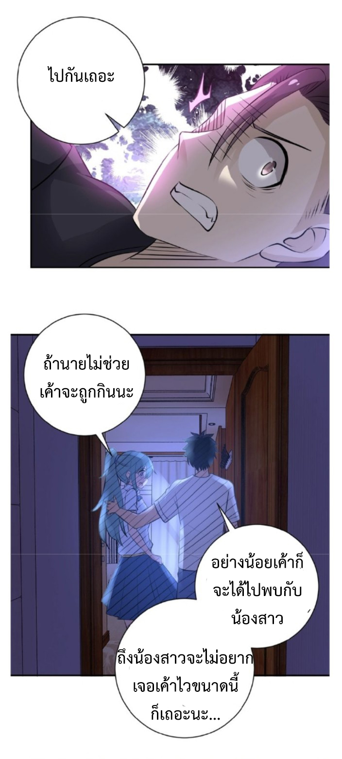 Apocalyptic Super System ตอนที่ 14 หน้า 21