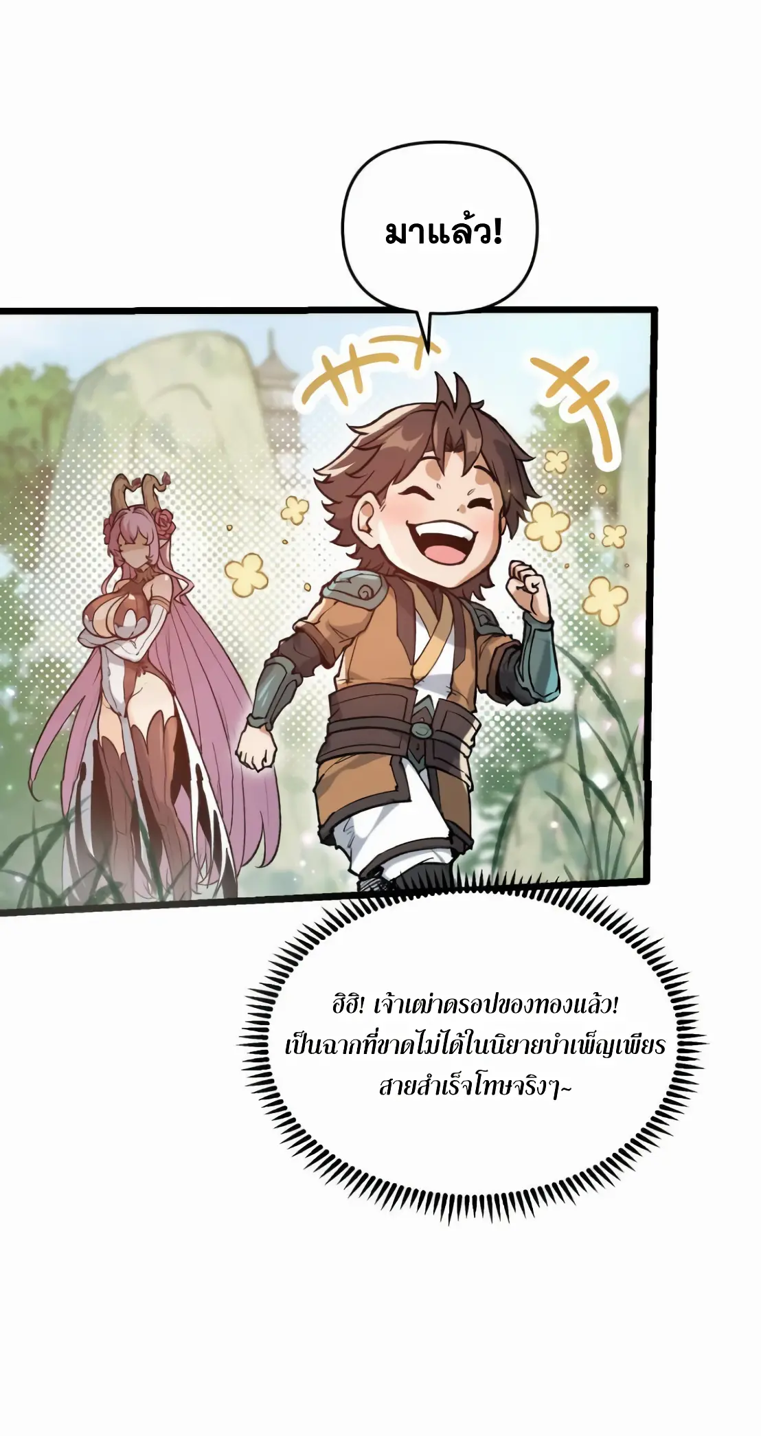 การบําเพ็ญเพียรเริ่มต้นจากการ ปลูกจักรพรรดินีปีศาจ ตอนที่ 6 หน้า 32