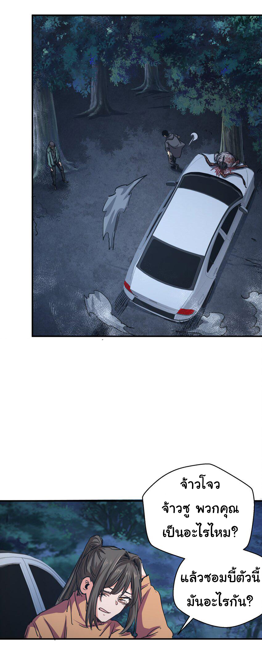 กลับมาเกิดใหม่ในยุคก่อนวันสิ้นโลก! ตอนที่ 7 หน้า 41