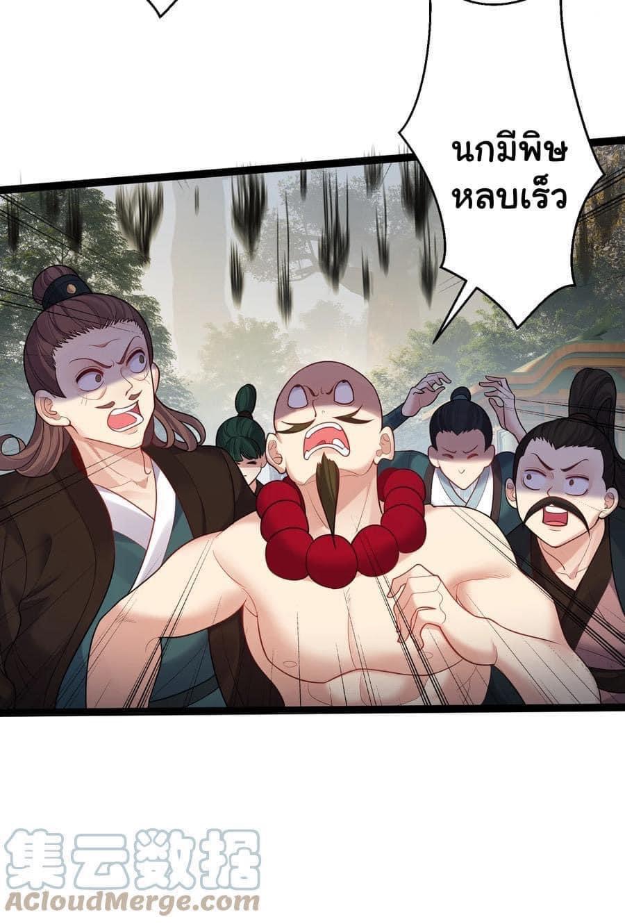 เทพวายร้ายกลับชาติมาเกิดใหม่ ตอนที่ 78 หน้า 26