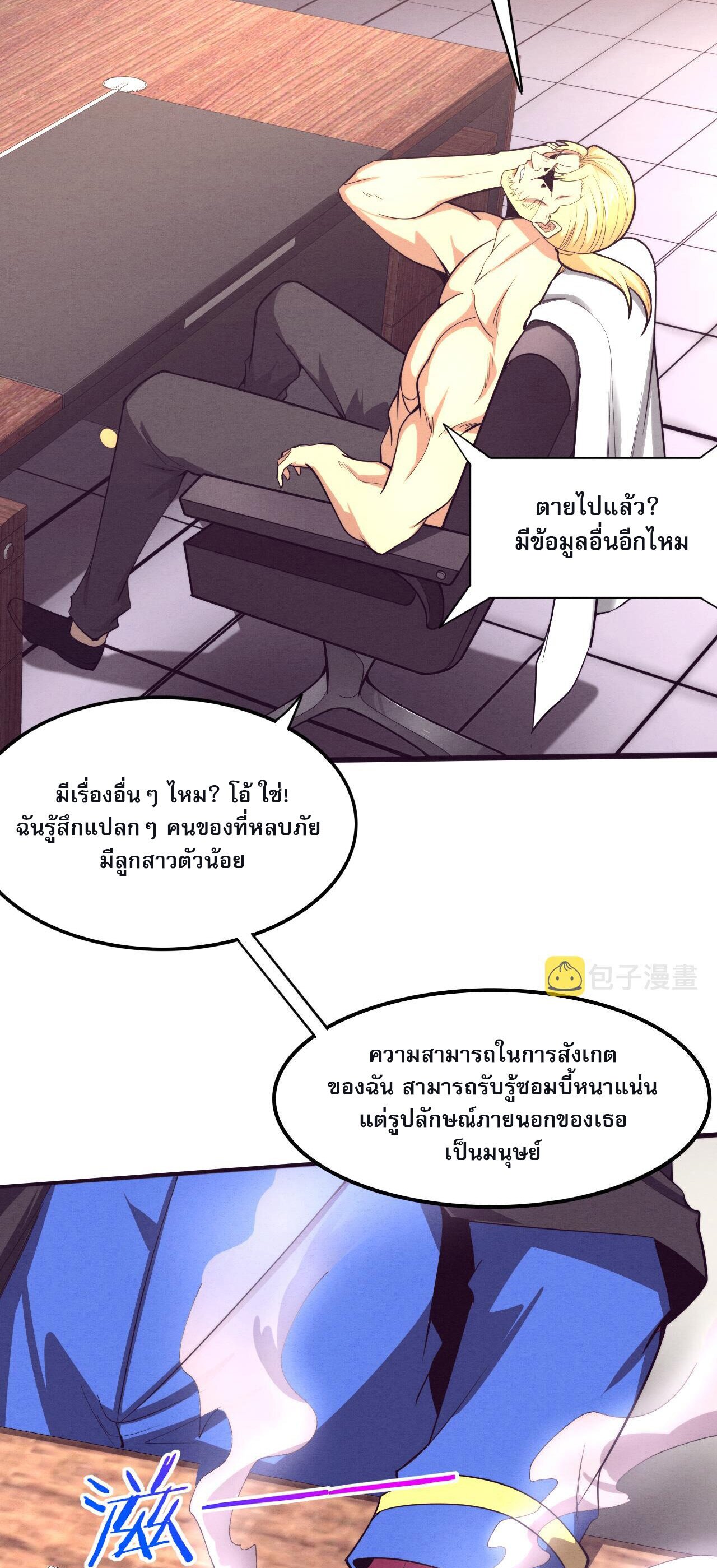 The Frenzy Of Evolution ตอนที่ 83 หน้า 41