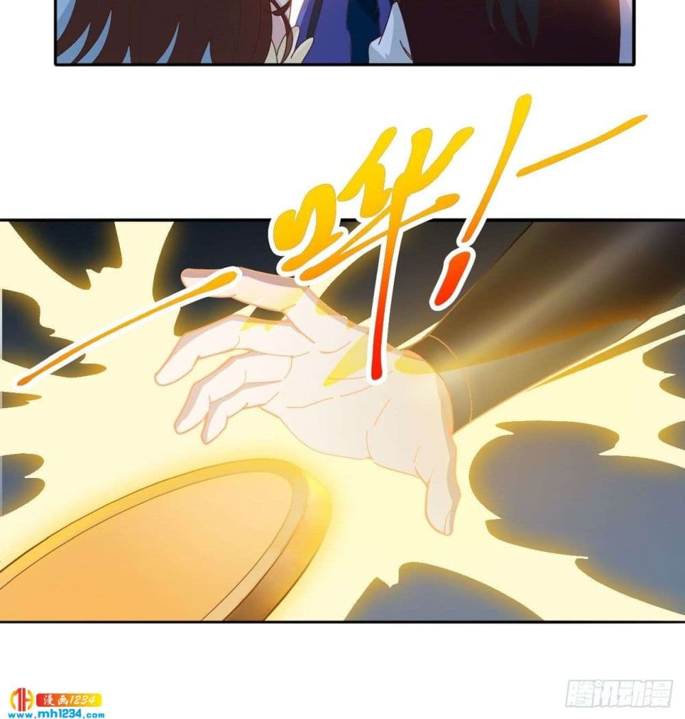 Peerless Martial Arts Everlasting : จักรพรรดินิรันดร์กาล ตอนที่ 33 หน้า 9