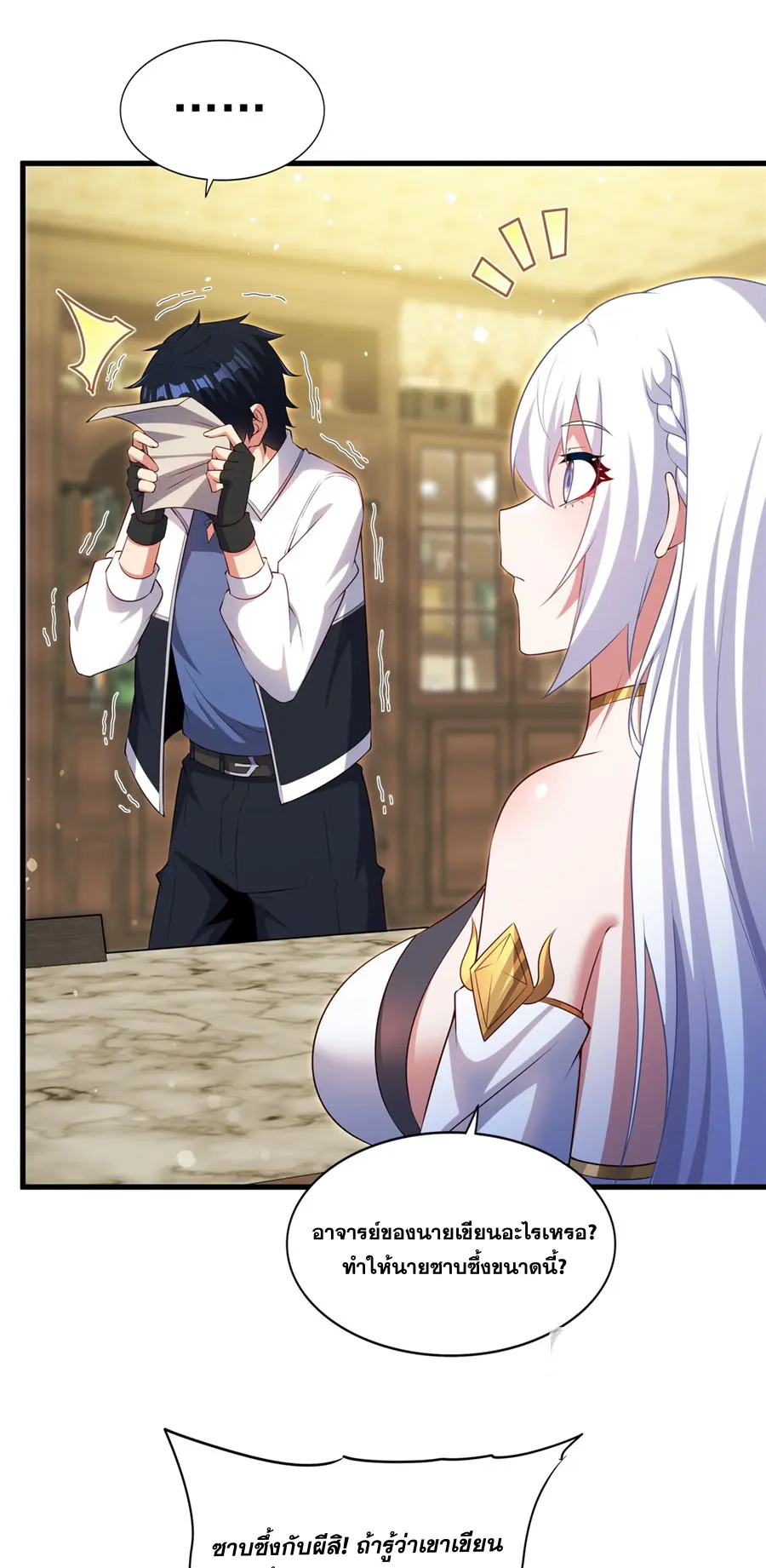 Shut Up, Evil Dragon! I don't want to raise a child with you anymore ตอนที่ 68 หน้า 26