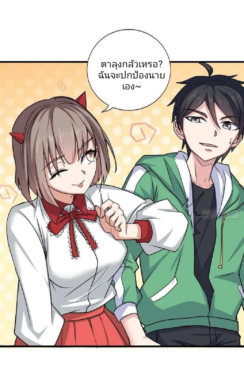 อยู่ดีดีผมก็เป็นลูกเขยราชามังกร ตอนที่ 68 หน้า 20