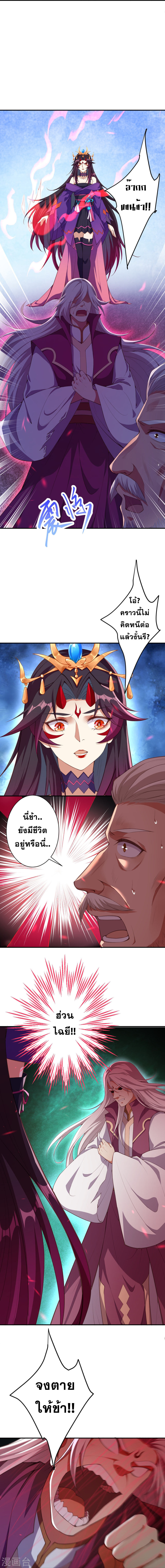 Against the Gods - อสูรพลิกฟ้า ตอนที่ 386 หน้า 5