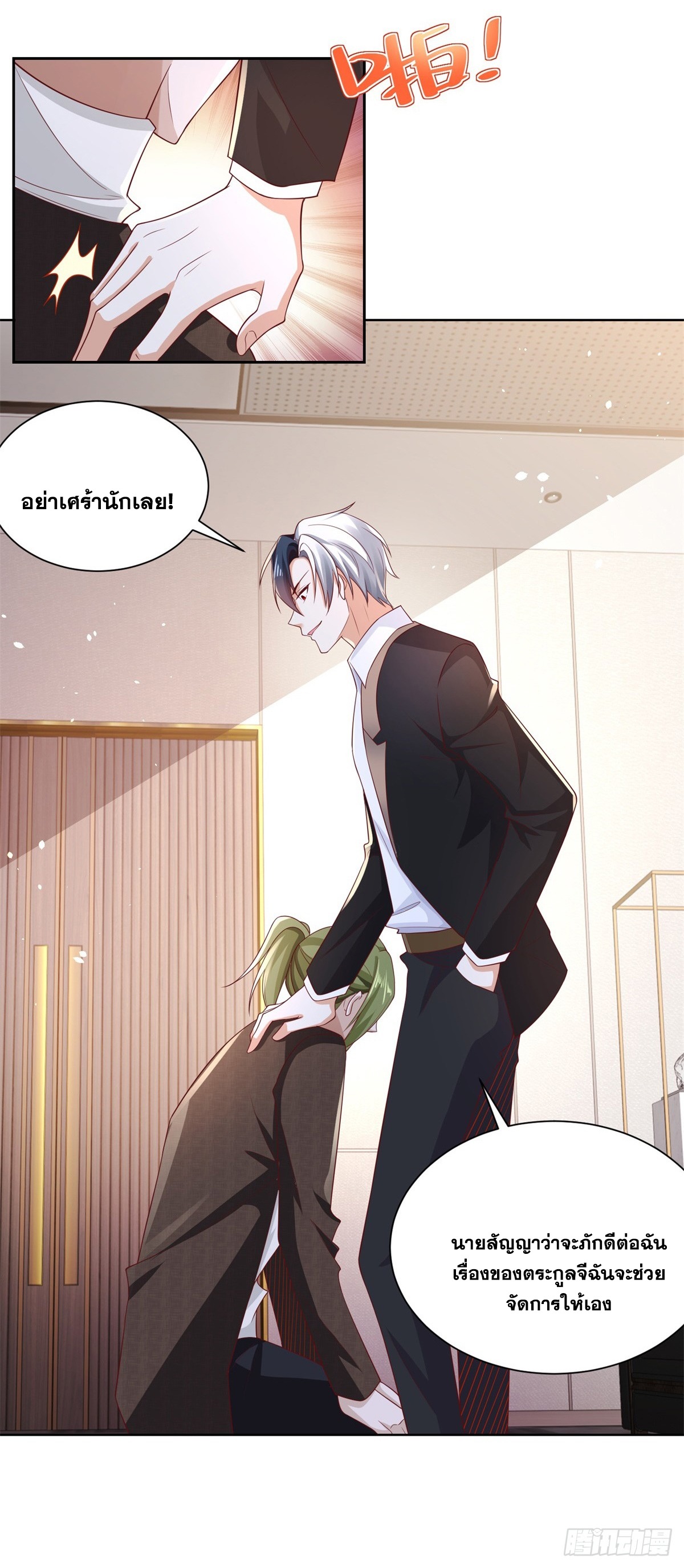 Arch villain วายร้ายระดับเทพ ตอนที่ 50 หน้า 30