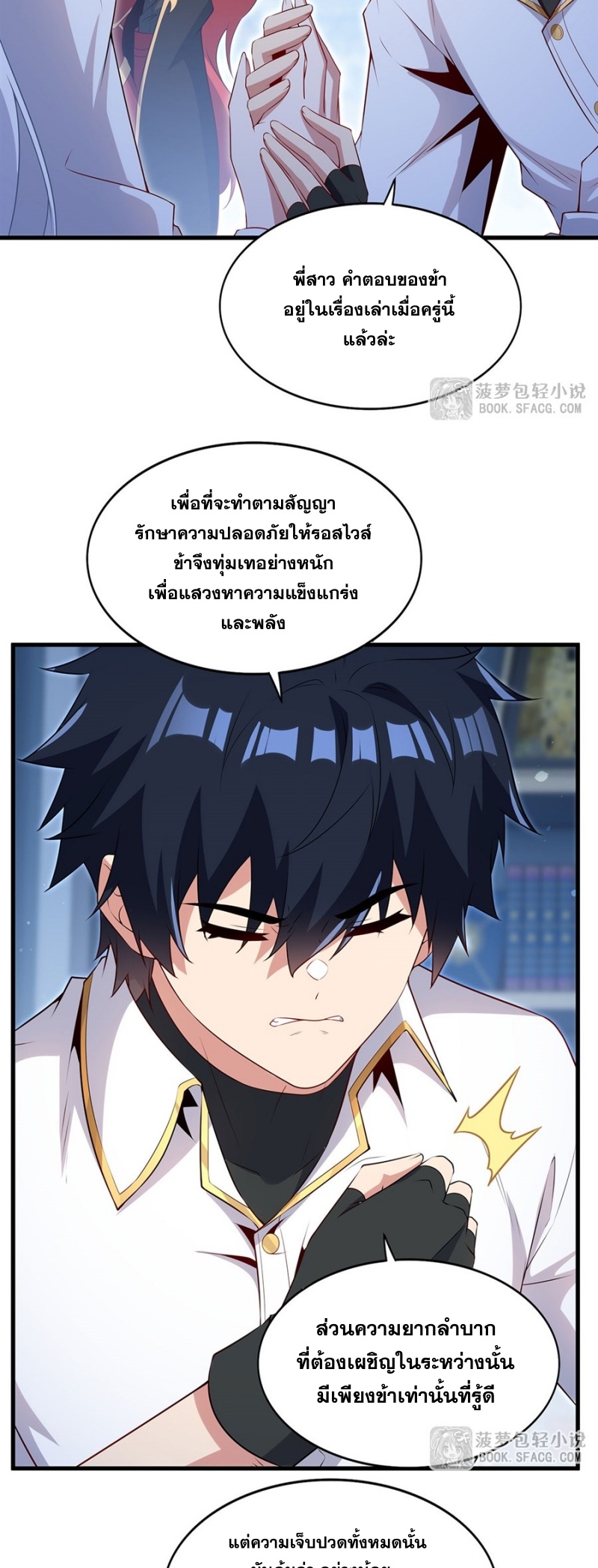 Shut Up, Evil Dragon! หุบปากซะยัยมังกรร้ายข้าไม่อยากมีลูกกับเจ้าอีกแล้ว ตอนที่ 93 หน้า 13