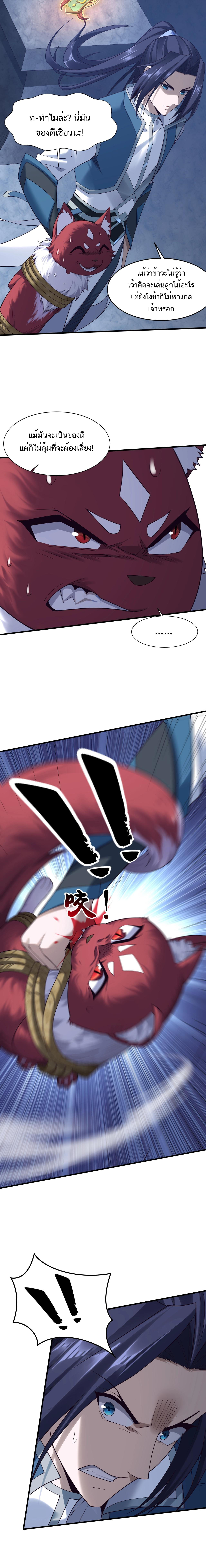 Starting with the Transmigration ตอนที่ 42 หน้า 10