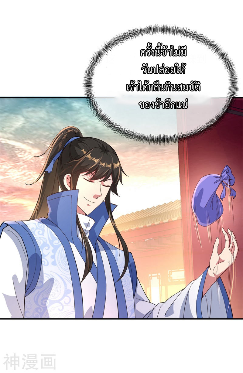 peerless battle spirit ตอนที่ 111 หน้า 3