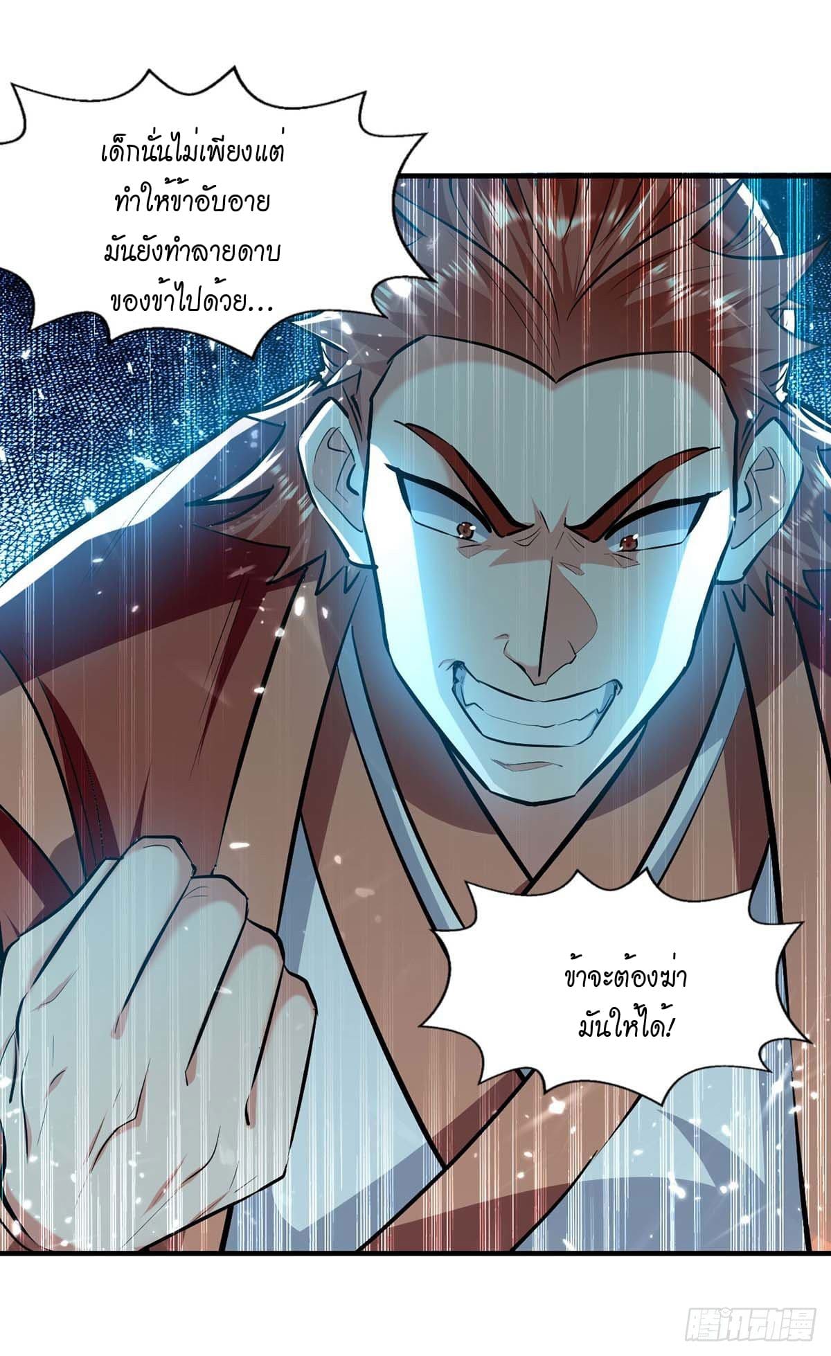 Peerless Martial Spirit ตอนที่ 104 หน้า 20