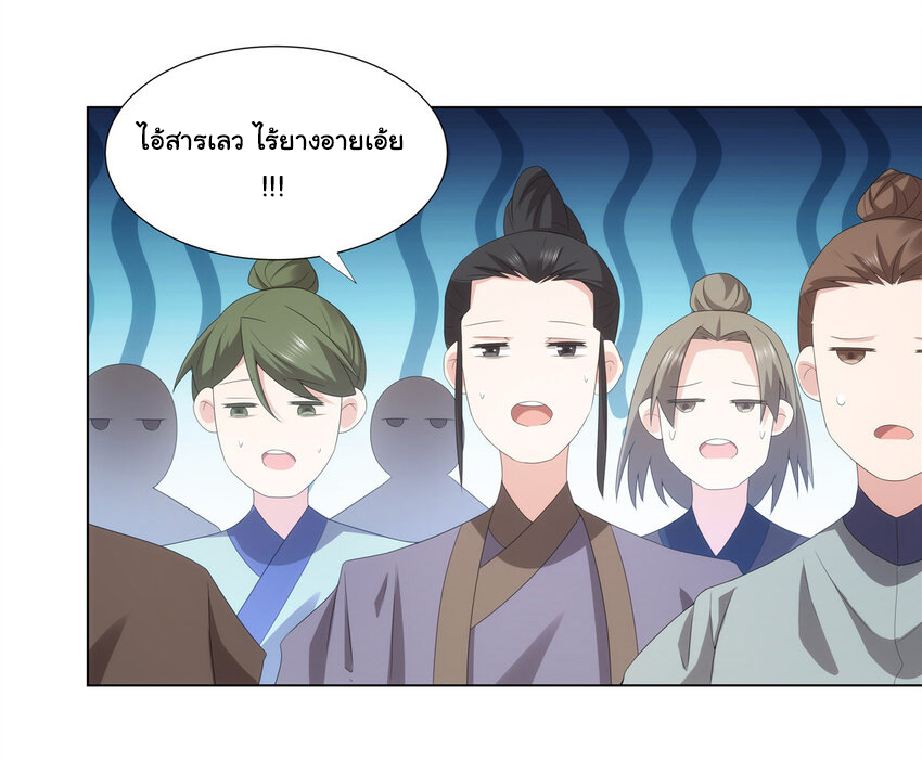 ข้าฝึกยุทธสายธรรมะในลัทธิมาร ตอนที่ 40 หน้า 12
