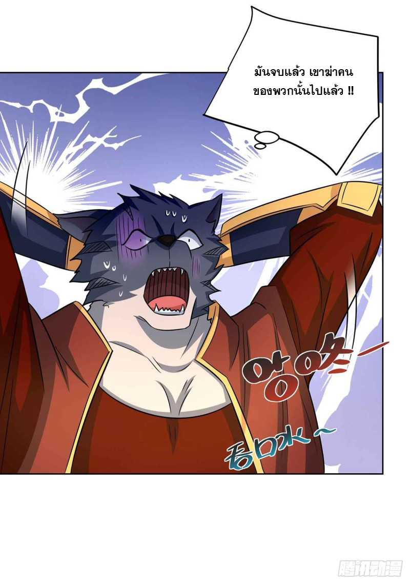 จักรพรรดิ 80,000 ปี ตอนที่ 103 หน้า 30