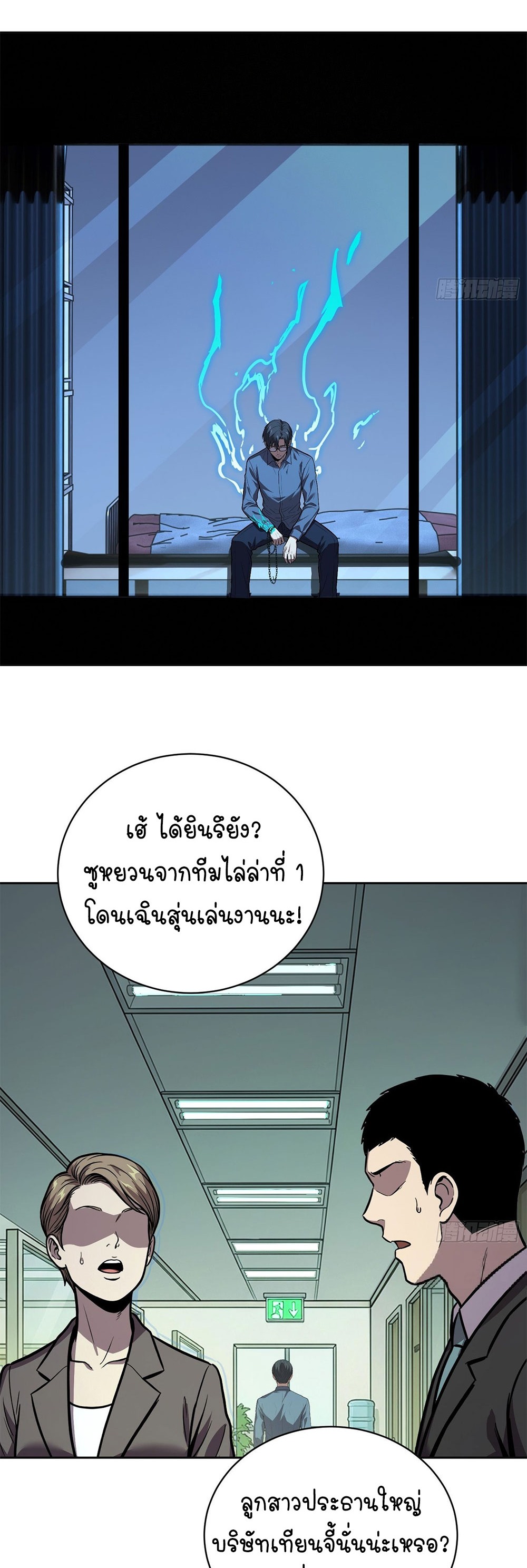 [Emo] Mood Disorder | โรคอารมณ์ คนคลั่งแดนวิปลาส ตอนที่ 43 หน้า 19
