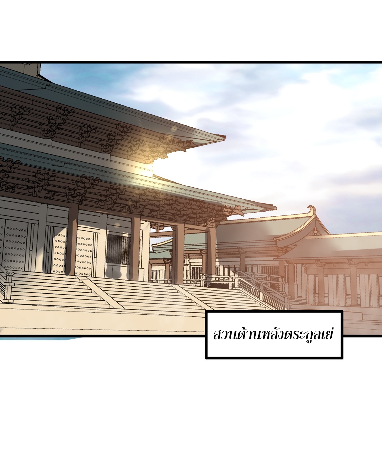 ระบบกลืนกินขั้นสุดยอด ตอนที่ 13 หน้า 17