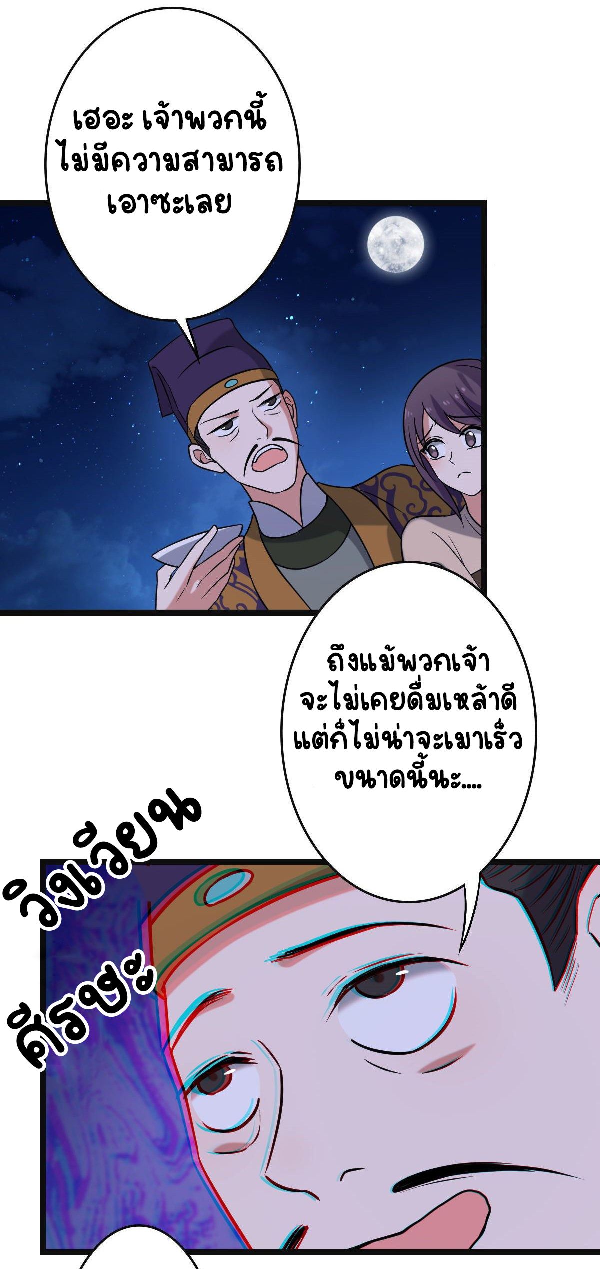 ปิ๊งรักทรราชจอมลวง ตอนที่ 52 หน้า 35