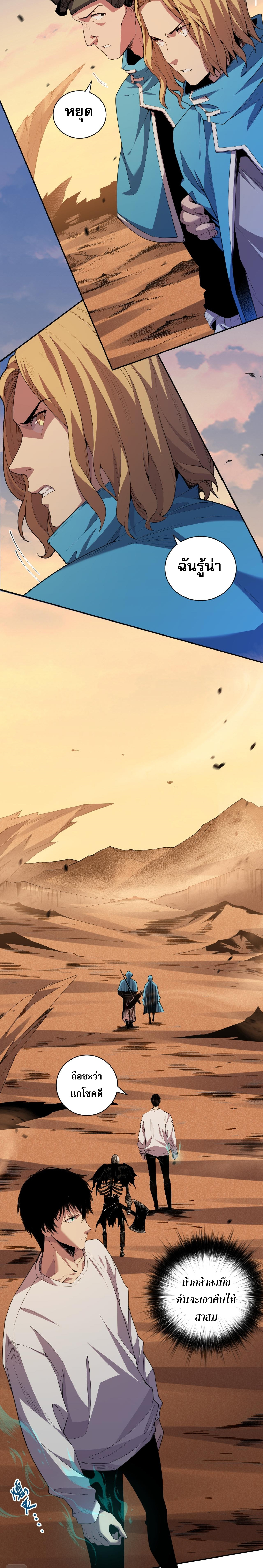 เนโครแมนเซอร์! ฉันคือภัยพิบัติล้างโลก! ตอนที่ 4 หน้า 3