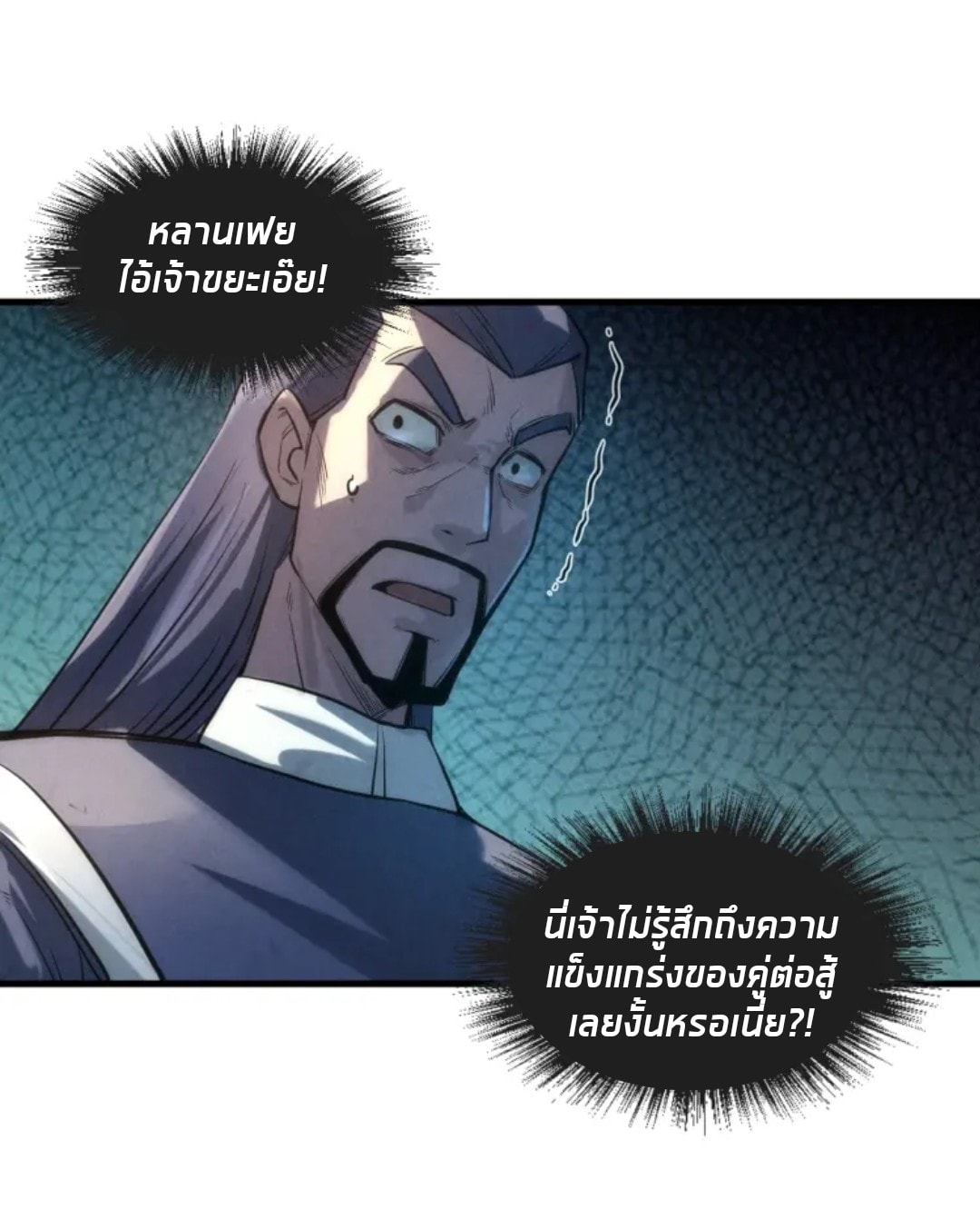 จักรพรรดิ์สูงสุดนิรันดร์ ตอนที่ 17 หน้า 12