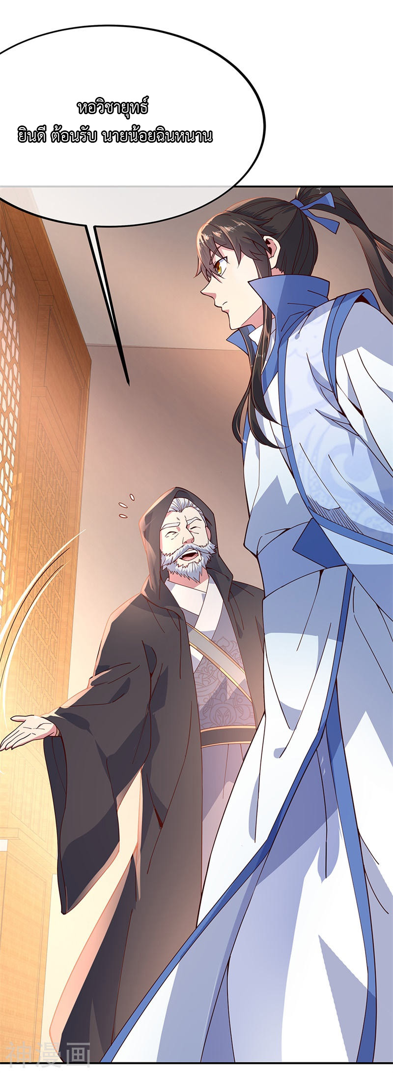 peerless battle spirit ตอนที่ 132 หน้า 4