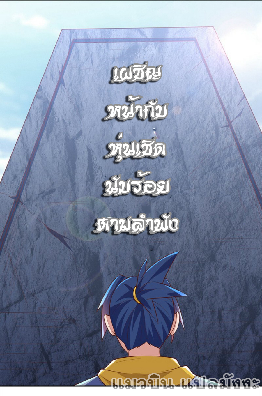Wu ni ตอนที่ 270 หน้า 33