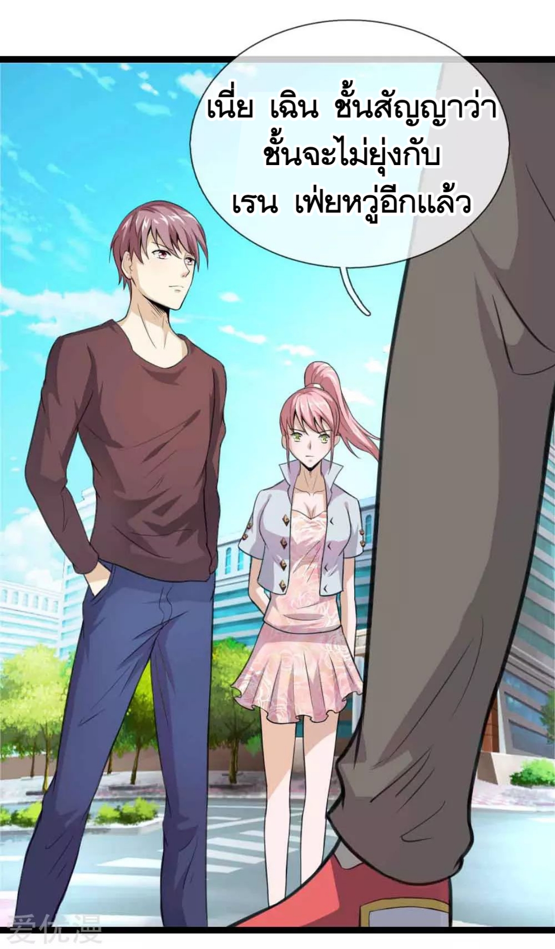 สุดยอดปรมาจารย์มีด ตอนที่ 53 หน้า 13