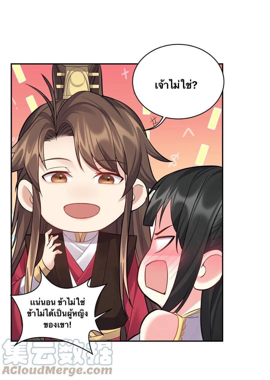 เทพวายร้ายกลับชาติมาเกิดใหม่ ตอนที่ 64 หน้า 15