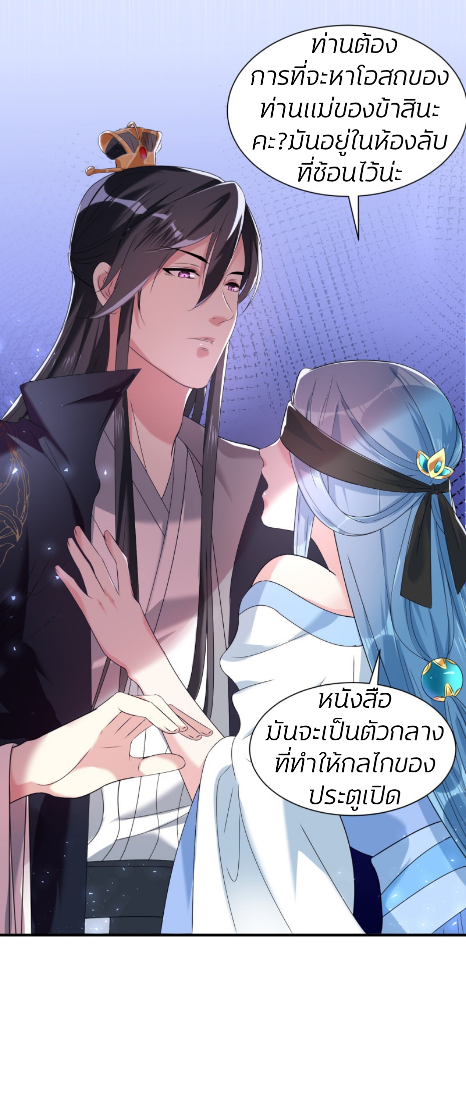 คุณหนูใหญ่แพทย์พิษมรณะ ตอนที่ 4 หน้า 9