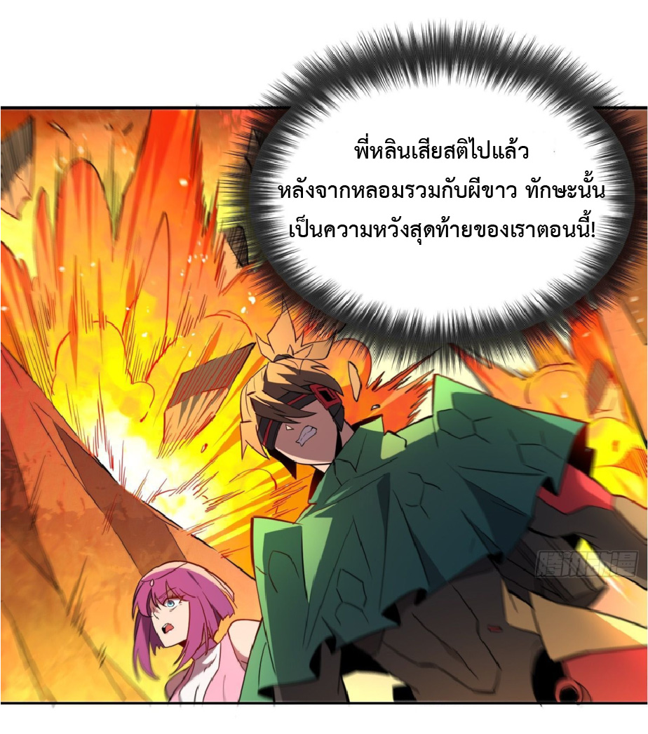 The People On Earth Are Too Ferocious ตอนที่ 187 หน้า 5