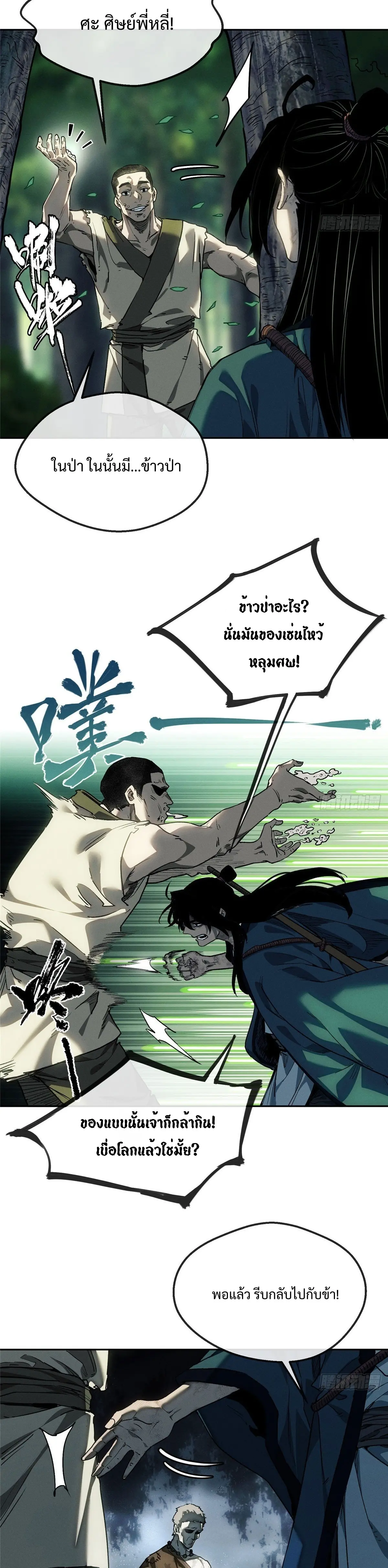 Dao of the Bizarre Immortal เซียนมรรคพิกล คนวิปลาส ตอนที่ 42 หน้า 7