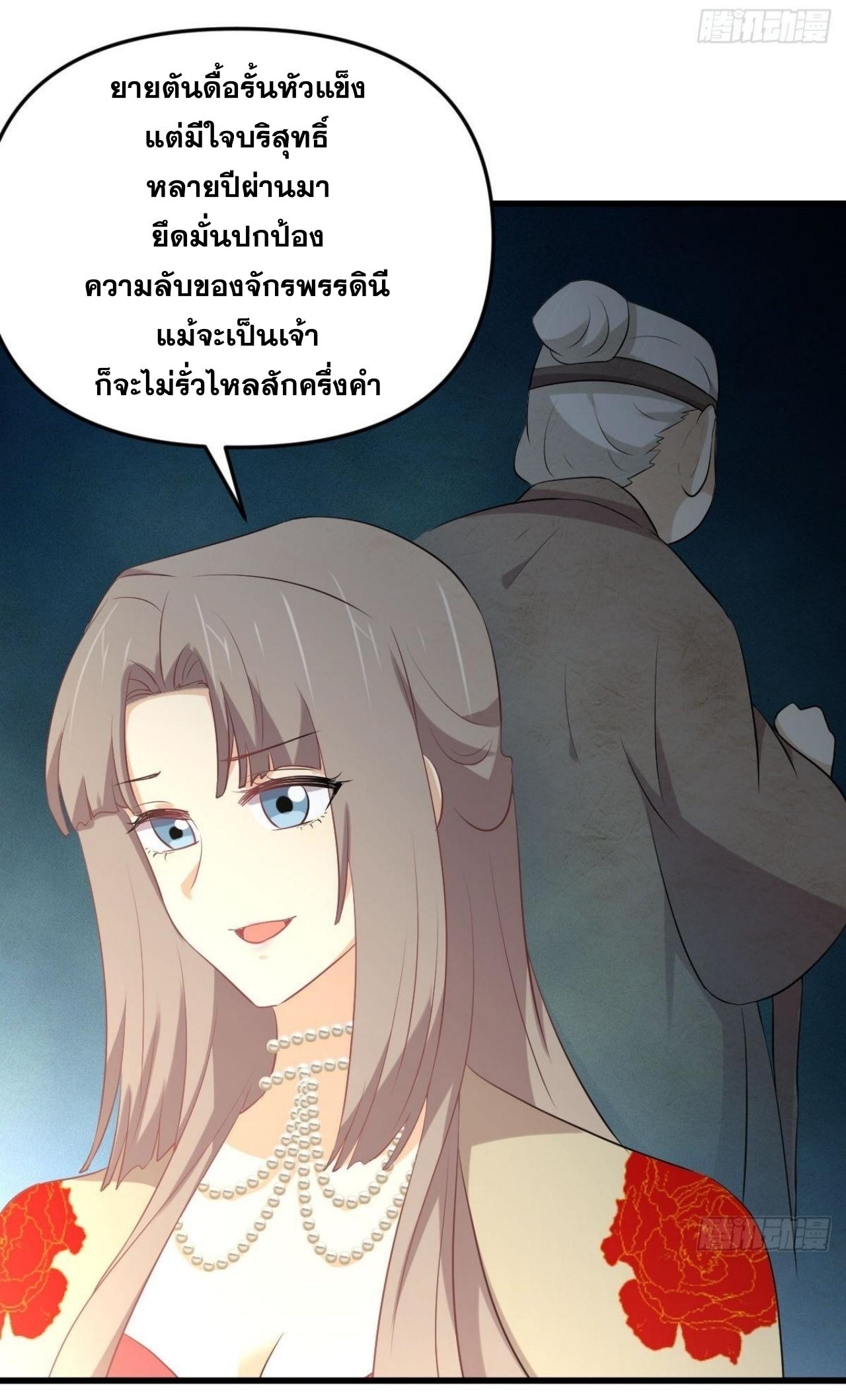 Immortal Swordsman in The Reverse World ข้าเซียนกระบี่ไม่เกาะสตรี ตอนที่ 326 หน้า 39