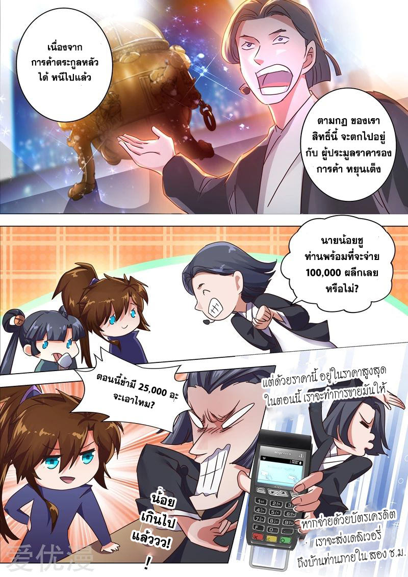 ดาบวิญญาณราชัน spirit sword sovereign ตอนที่ 205 หน้า 12