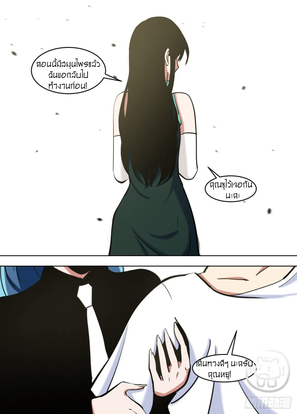 ข้าคือนักธุรกิจต่างโลก ตอนที่ 112 หน้า 10