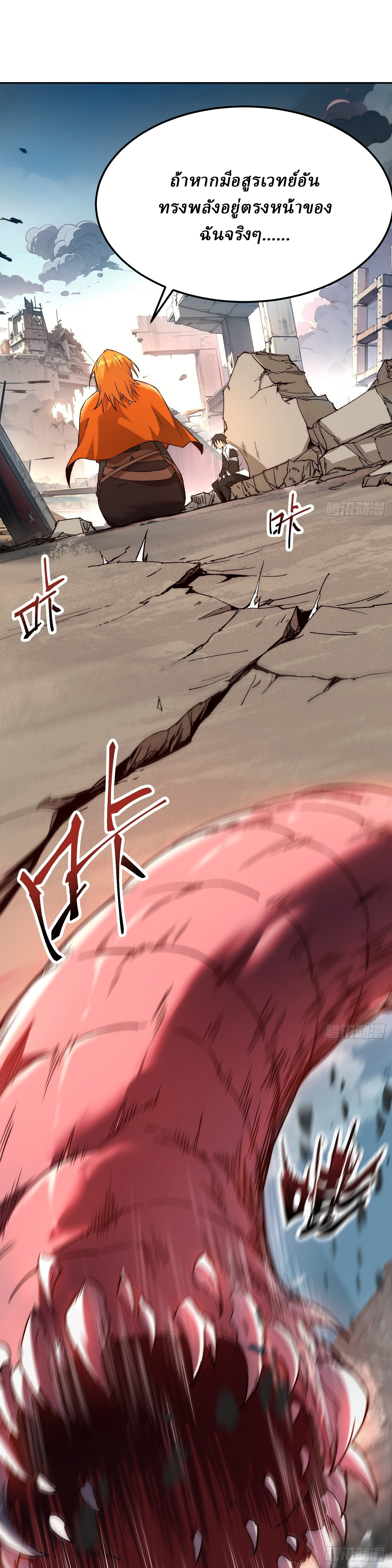 Invincibility Begins with a Broken Hand ตอนที่ 1 หน้า 24