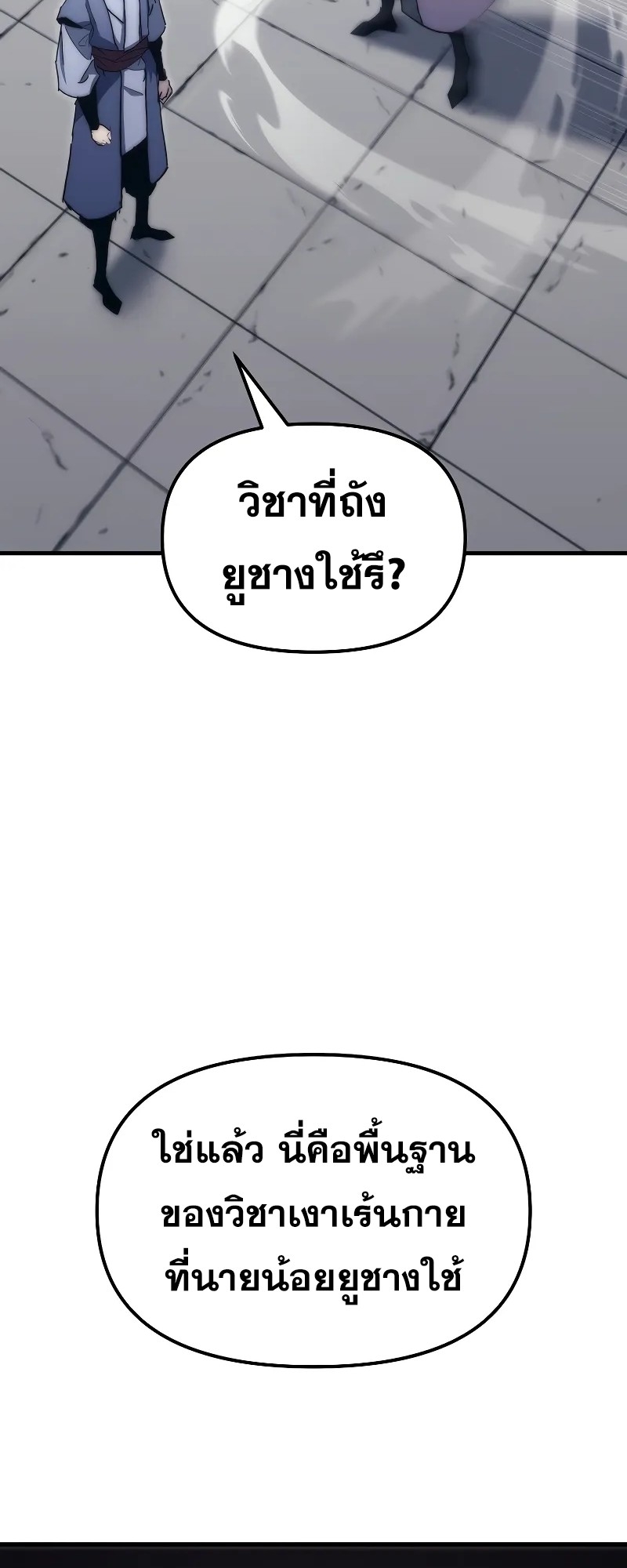 ตำนานการจุติใหม่ของเทพมาร ตอนที่ 3 หน้า 67