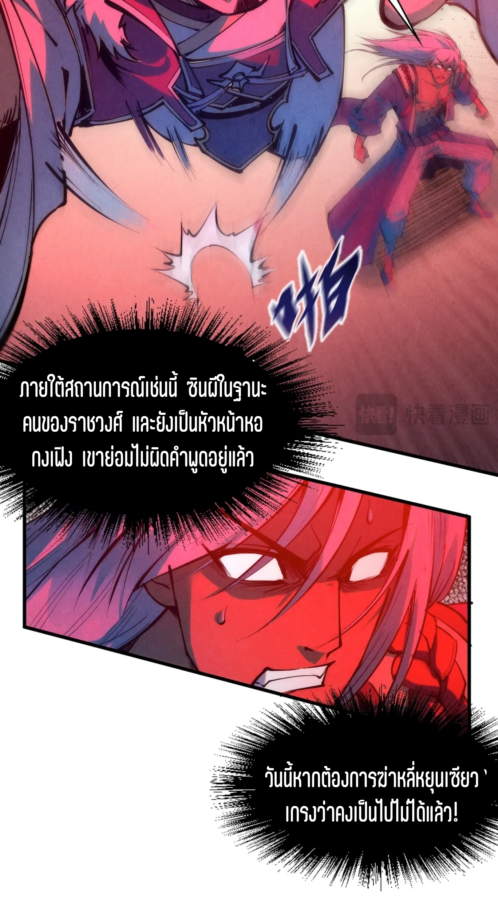 มหาเทพนิรันดร์กาล ตอนที่ 125 หน้า 25