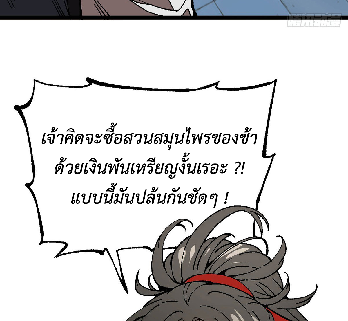 (ทันจีน) Mechanical Master (โคตรปรมาจารย์เทพจักรกล) ตอนที่ 2 หน้า 10