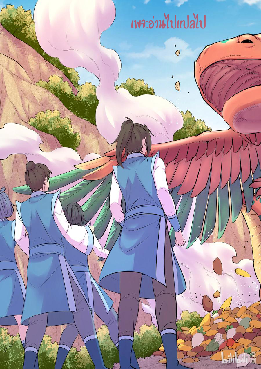 King of Spirit beast - ราชาแห่งสัตว์วิญญาณ ตอนที่ 113 หน้า 7