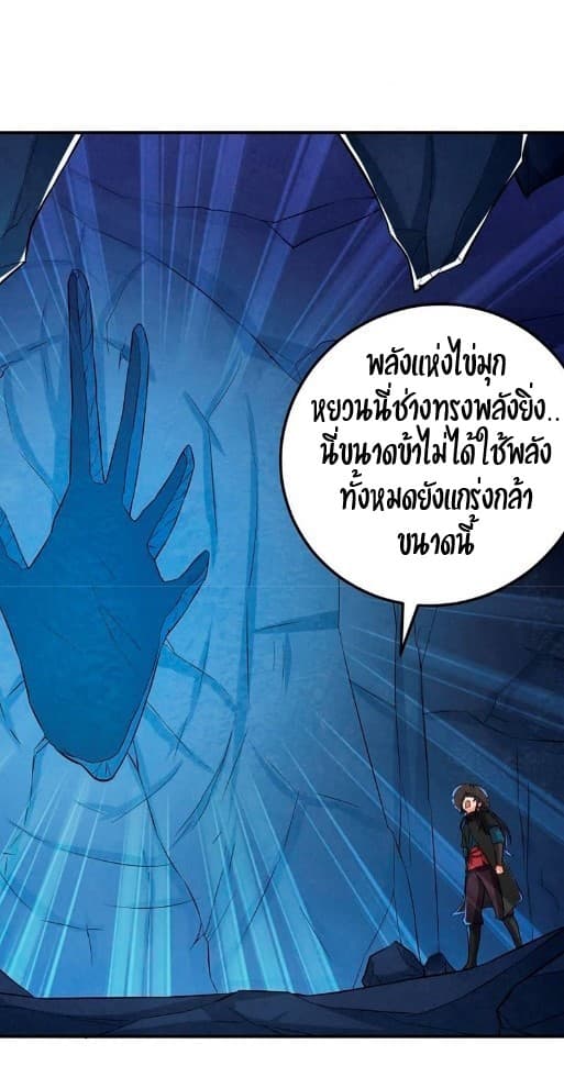 Devouring Eternity ตอนที่ 12 หน้า 27