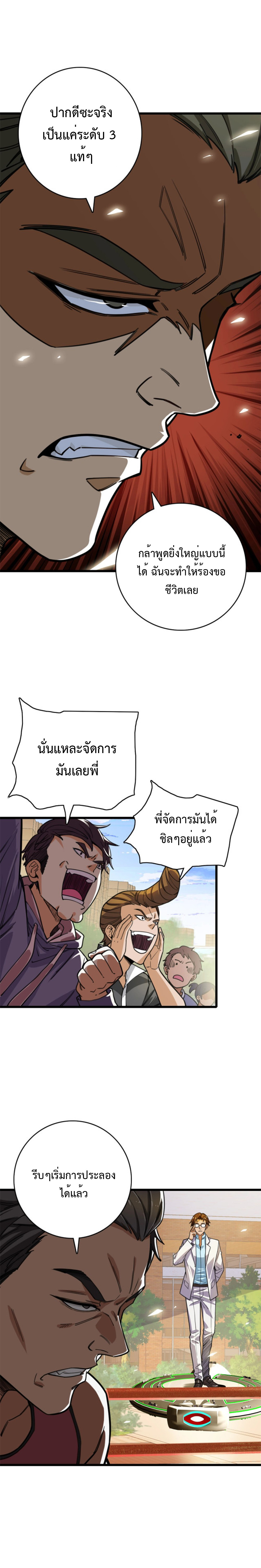 เทพปีศาจผู้ยิ่งใหญ่ ตอนที่ 4 หน้า 3