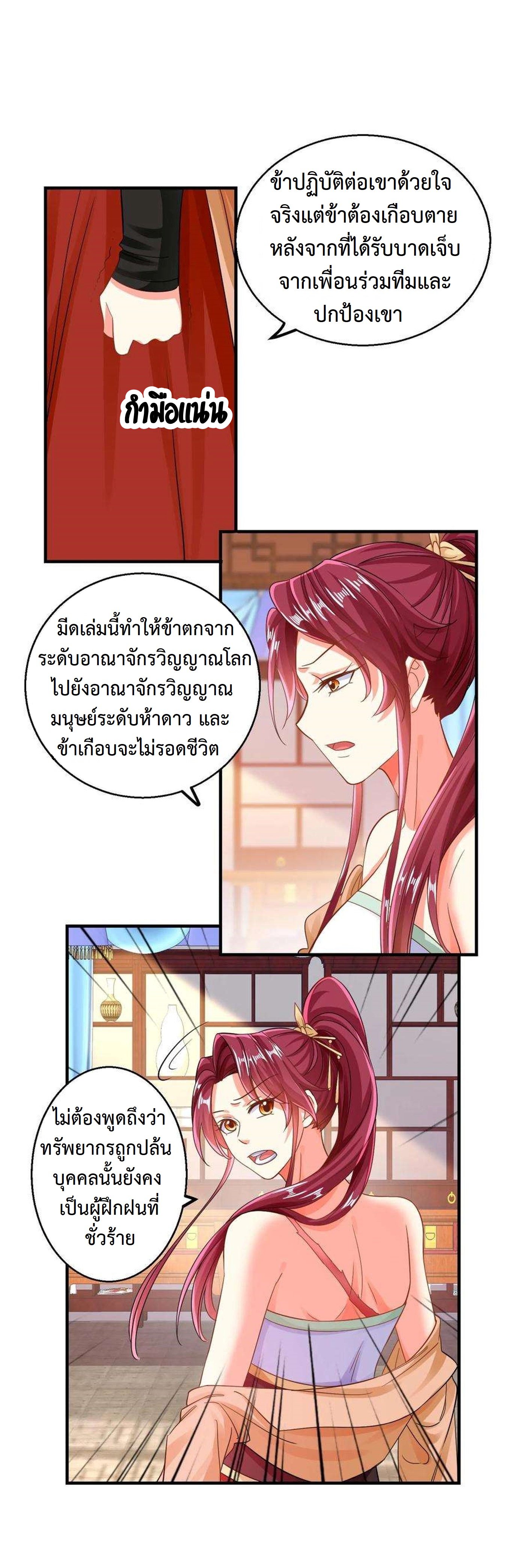 ปีศาจที่ไร้เทียมทานในโลก ตอนที่ 184 หน้า 2