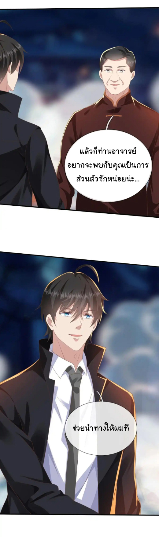 The god of war is reborn to avenge ตอนที่ 46 หน้า 26